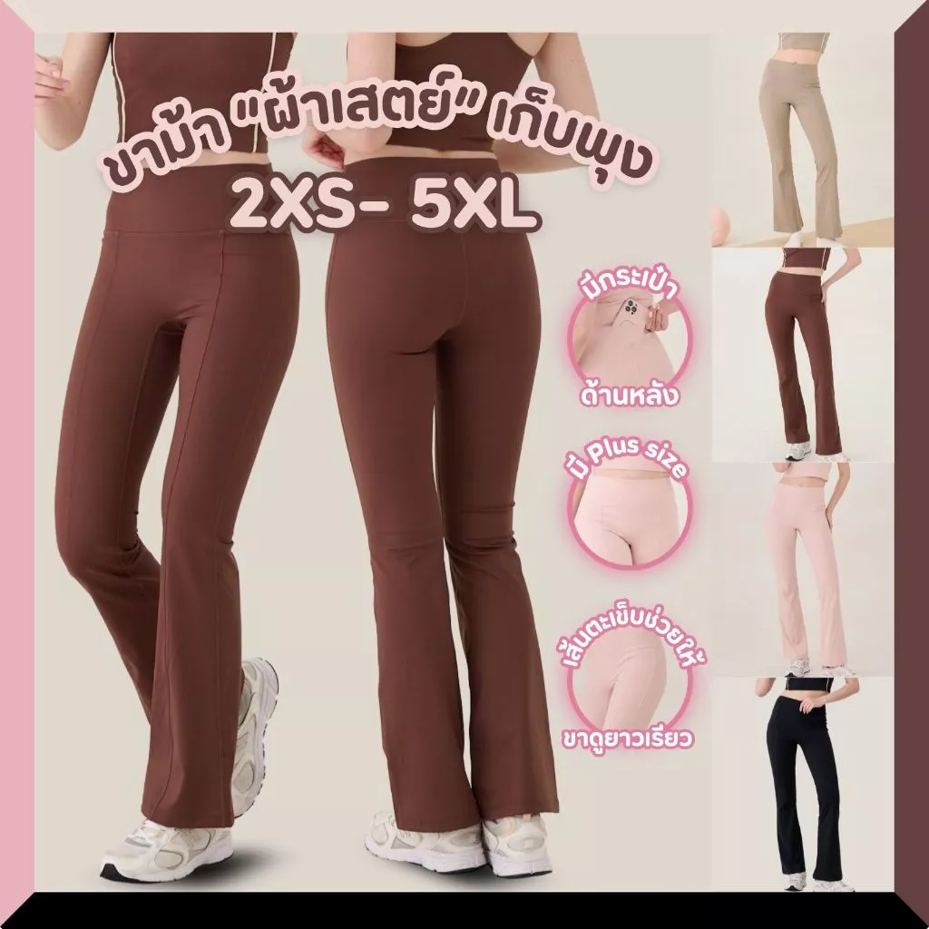 [ขาม้า เก็บพุง] Darlyn - Grace flare pants กางเกงออกกำลังกายขาม้าผู้หญิง เอวสูง ผ้ายืด ทรงสวย ใส่ฟิตเนส โยคะ *มีพลัสไซส์
