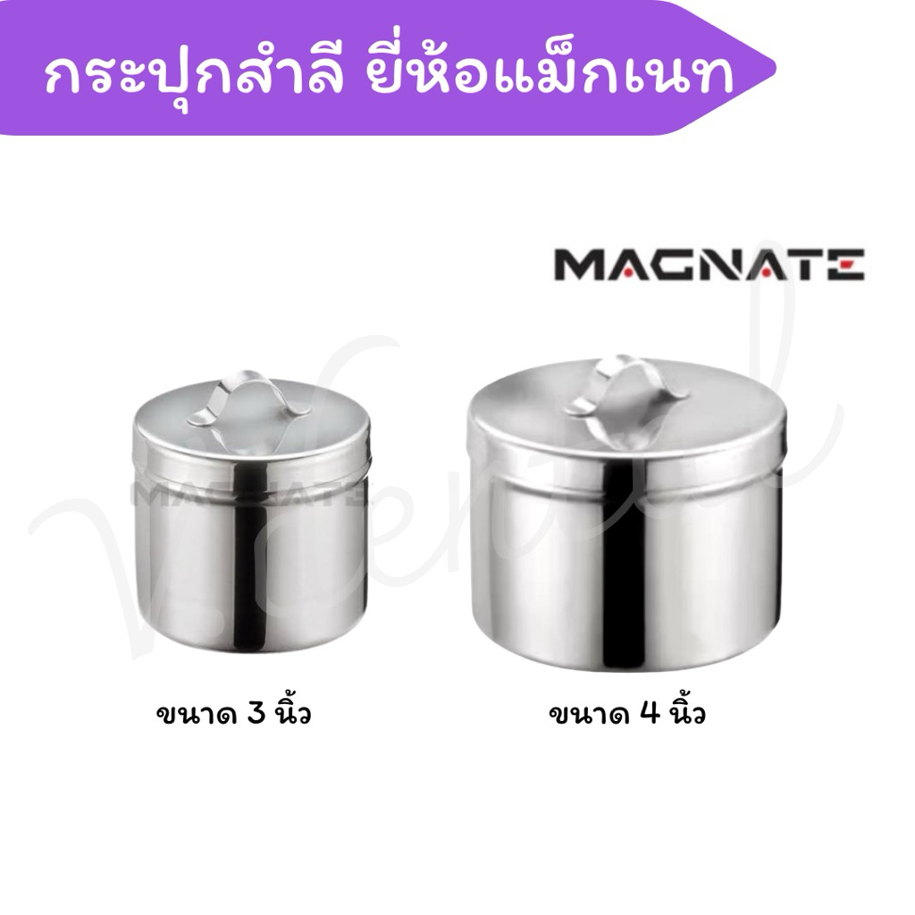 กระปุกสำลี ยี้ห้อ MAGNATE พร้อมส่ง !!!