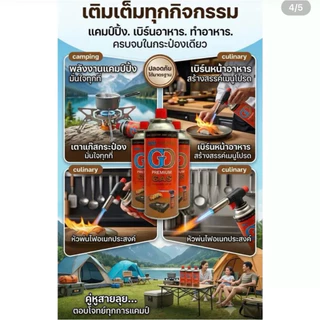 แก๊สกระป๋อง ใช้สำหรับเตาปิคนิคทุกประเภท แพ็คละ 3 กระป๋อง(คละแบบ)