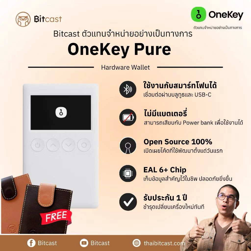 OneKey Pure ไม่มีแบตเตอรี่ รับประกัน 1 ปี แถมซองหนังแท้