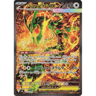 [พร้อมส่ง/ส่งด่วน!][Pokemon JP][Booster Pack][x1pack(5cards)] M6 : Mega Storm Emeralda - การ์ดแท้ภาษาญี่ปุ่น