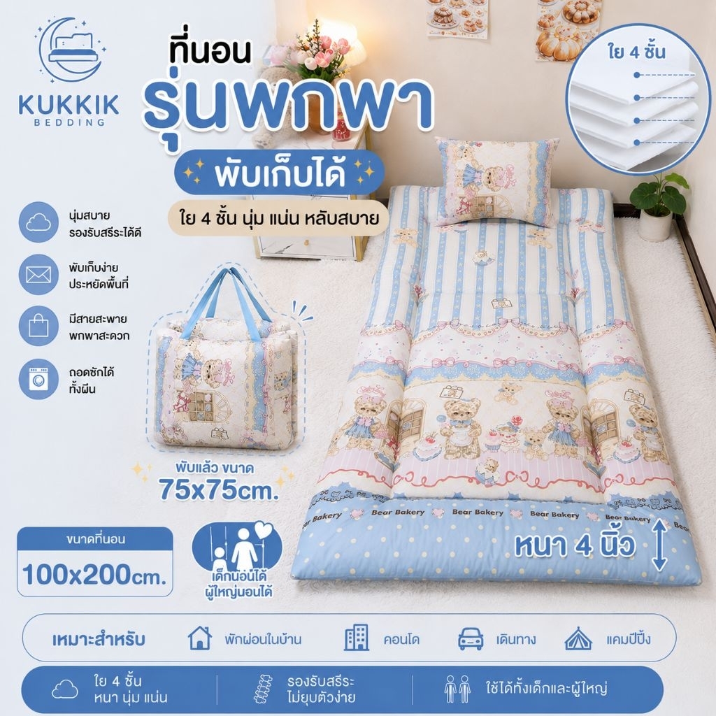 ที่นอนรุ่นใหญ่ ใยหนา 4 ชั้น ขนาด ก100xย185cm. *แถมฟรี หมอน 1 ใบ พกพาสะดวก พับเก็บได้ น้ำหนักเบา