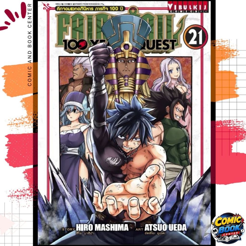 [VBK] Fairy Tail 100 year Quest  แฟรี่เทล เควส 100 ปี เล่ม 1-21