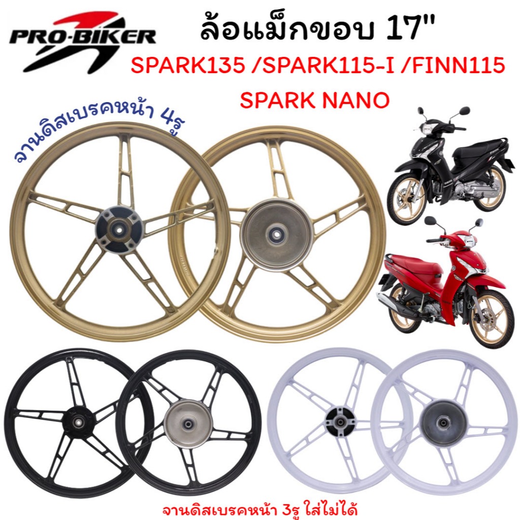 ล้อแม็ก SPARK135 SPARK115-I FINN SPARK NANO [จานดิส4รู] ขอบ17นิ้ว 5ก้านลายเดิม ล้อแม็กFINN ล้อแม็กสป