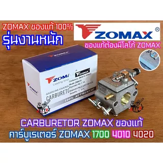 คาร์บูเรเตอร์ 5200 5800 1700 CARBURETOR ZOMAX PATELO แท้ คาร์บู5200 คาร์บู5800 คาร์บู1700 คาร์บู4010 คาบู5200 คาบู5800