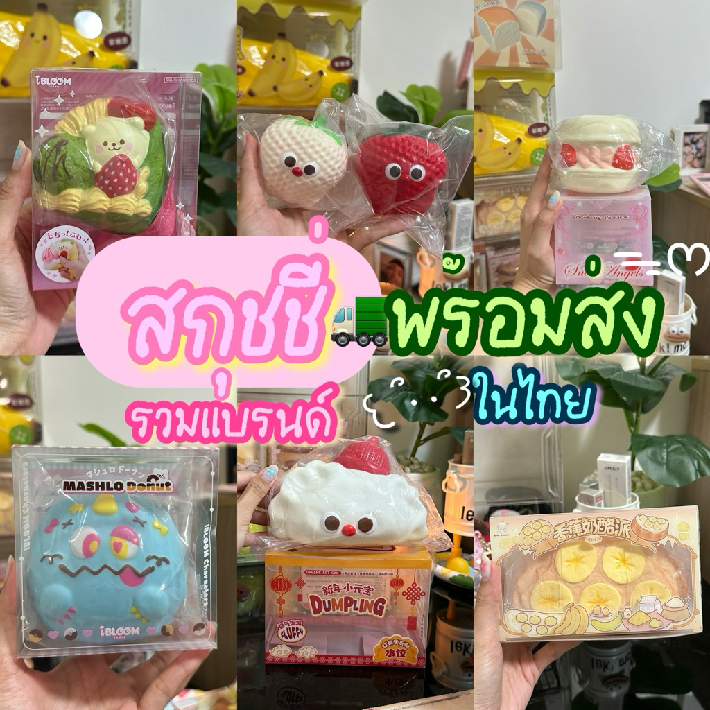 [ 🚛 พร้อมส่ง ] รวมแบรนด์สกุชชี่แท้ 🍞 ตะกร้าอัพเดตตลอด 🧺 Mido, Lisa, Chameleon, Zoey, 3an, Moozy 🇹🇭