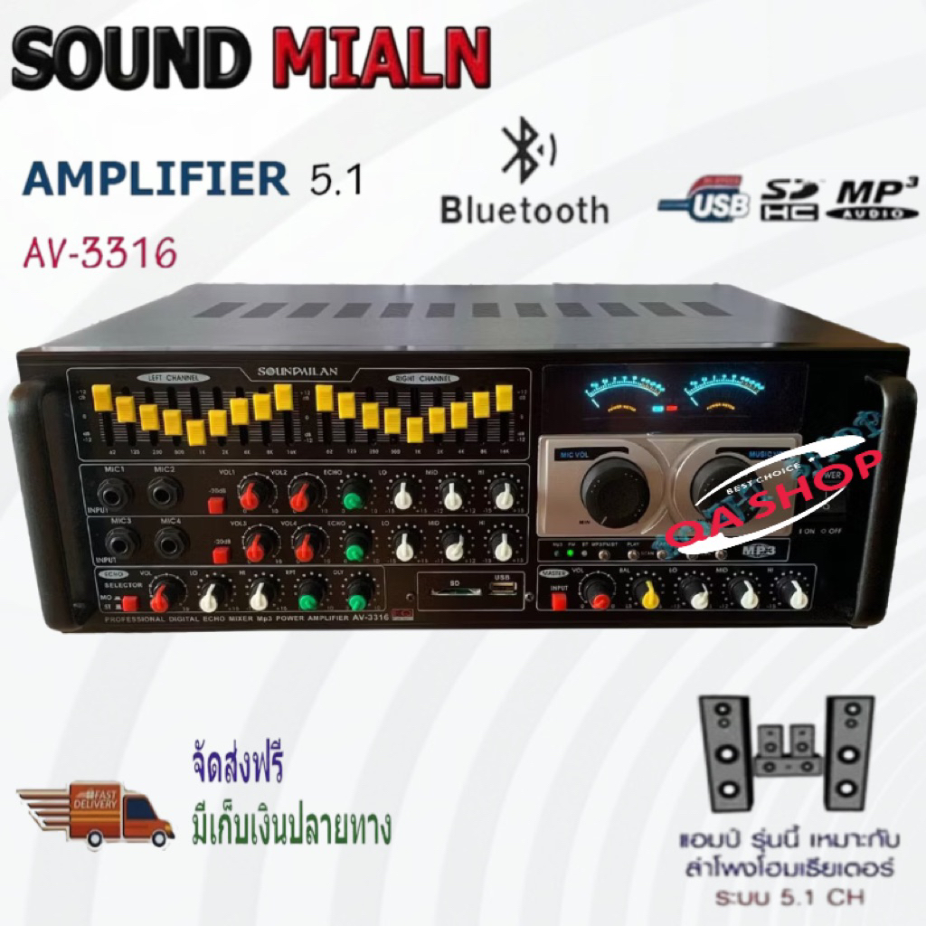 QA SHOP SOUND MILAN เครื่องแอมป์ขยาย 5.1 Ch 600 W R M S รุ่น AV-3316
