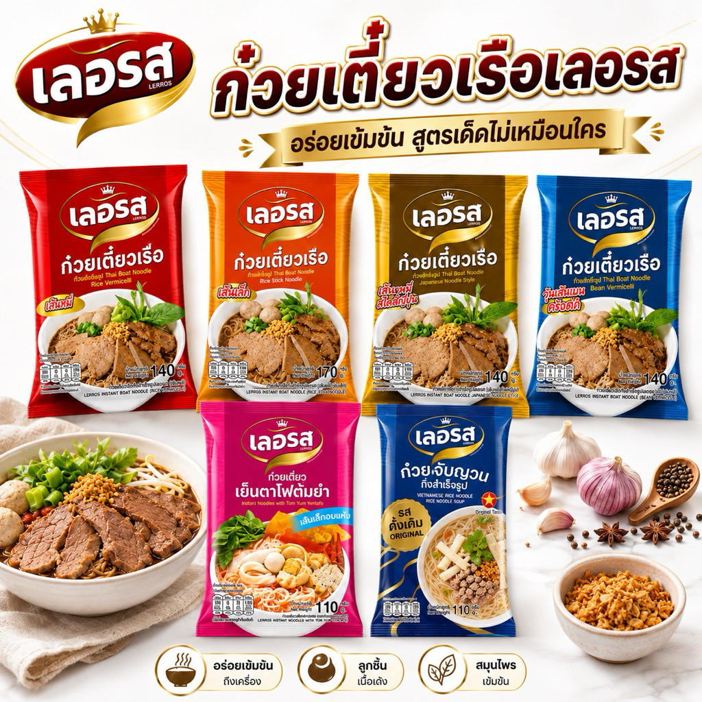 ( 3 ห่อ )ก๋วยเตี๋ยวเรือ เลอรส  รสเด็ด อร่อย บอกต่อ