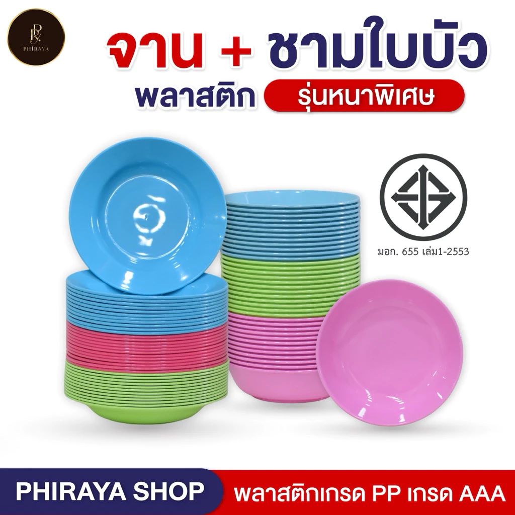 ชุดจานชามพลาสติก ใส่อาหาร จาน ขนาด 9" + ชามใบบัว ขนาด 8" โทนสีพาสเทล พลาสติก PP AAA