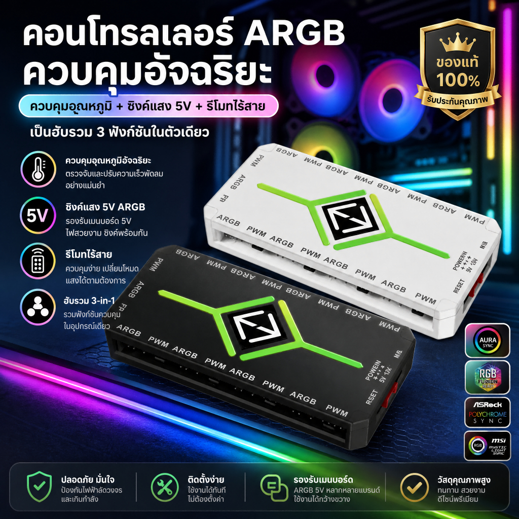 ARGB Controller 5V 3Pin รีโมท แปลง SATA คุมไฟพัดลมเคสคอม LED Strip ซิงค์เมนบอร์ด Aura Sync