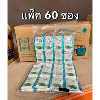 [แพ็ค60ซอง]ซันซิลแชมพู 5ml. เลือกสีข้างใน