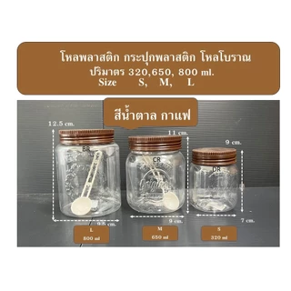 โหล-ขวดโหล ขนาด 320, 650, 800, 2000ml.
