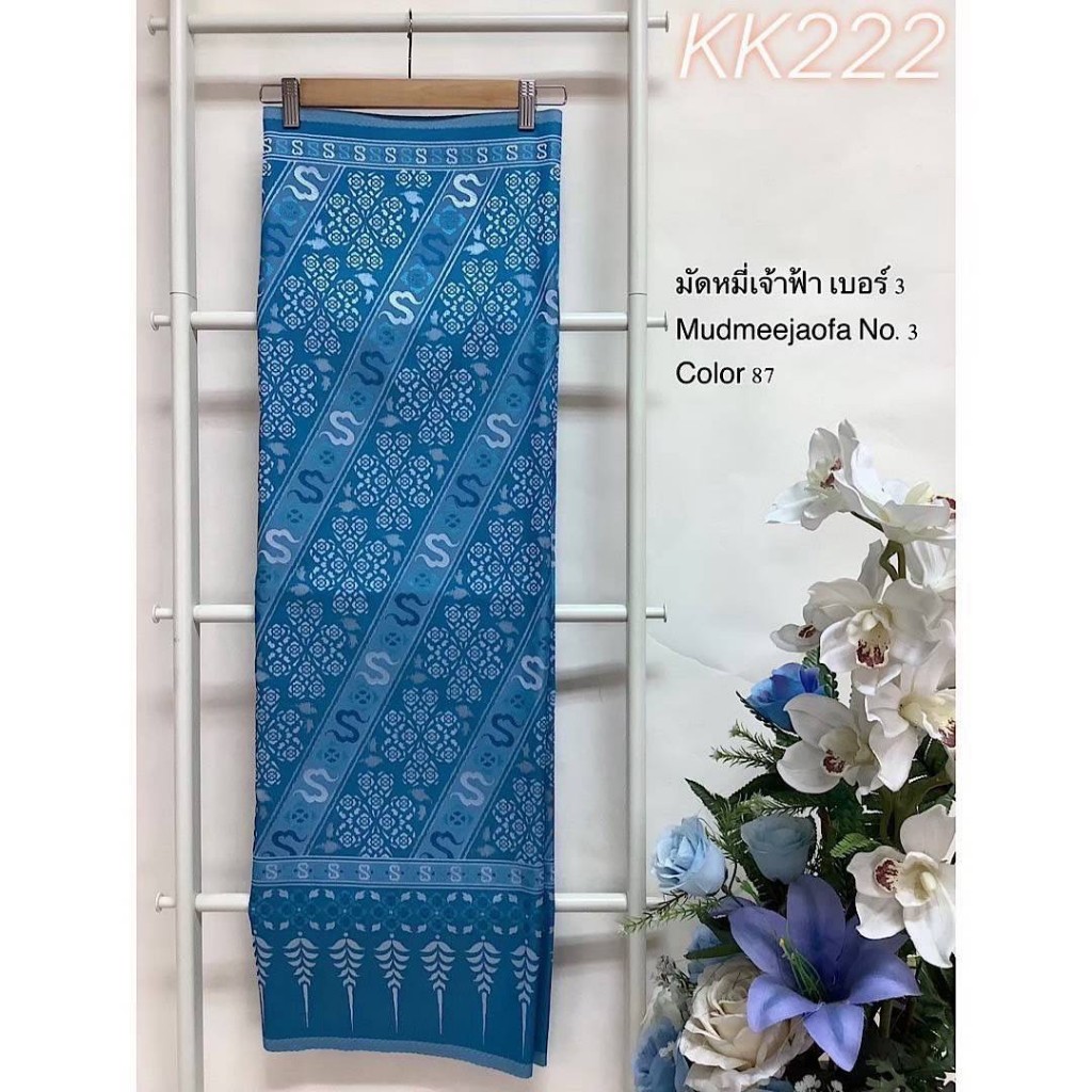 KK222 ผ้าไหมแกมฝ้าย ทอลาย มัดหมี่เจ้าฟ้า เบอร์3 สีฟ้า ขนาด 2 หลา