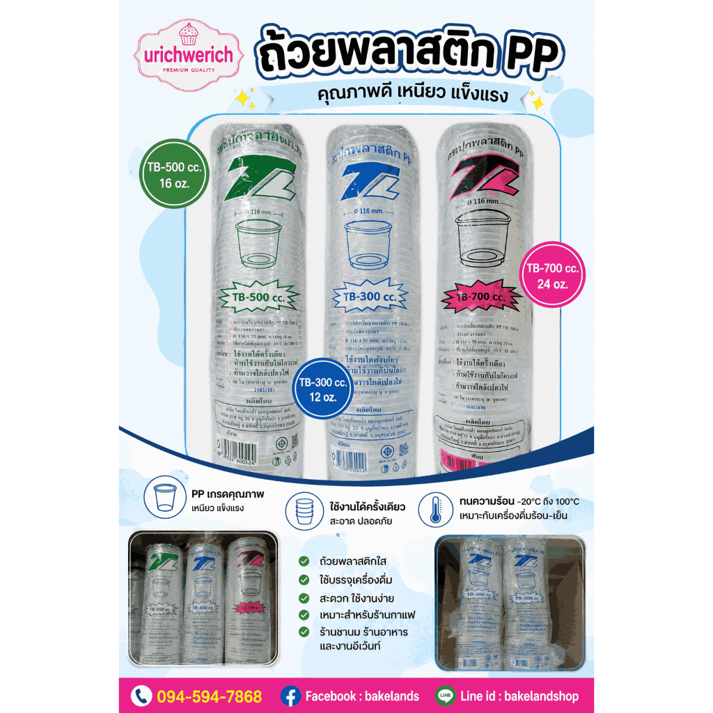 ถ้วย  TB-300,TB-500,TB-700 ตราTL ยกลังแพ็คละ 50 ใบ x 20 แถว