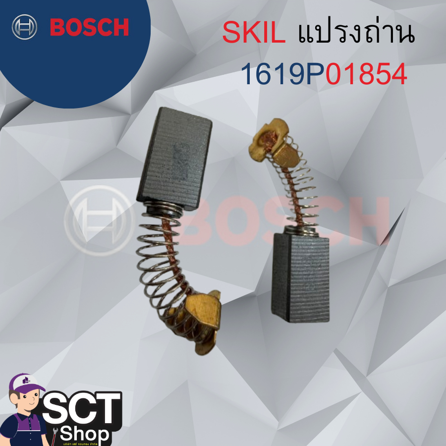 SKIL แปรงถ่าน 1619P01854