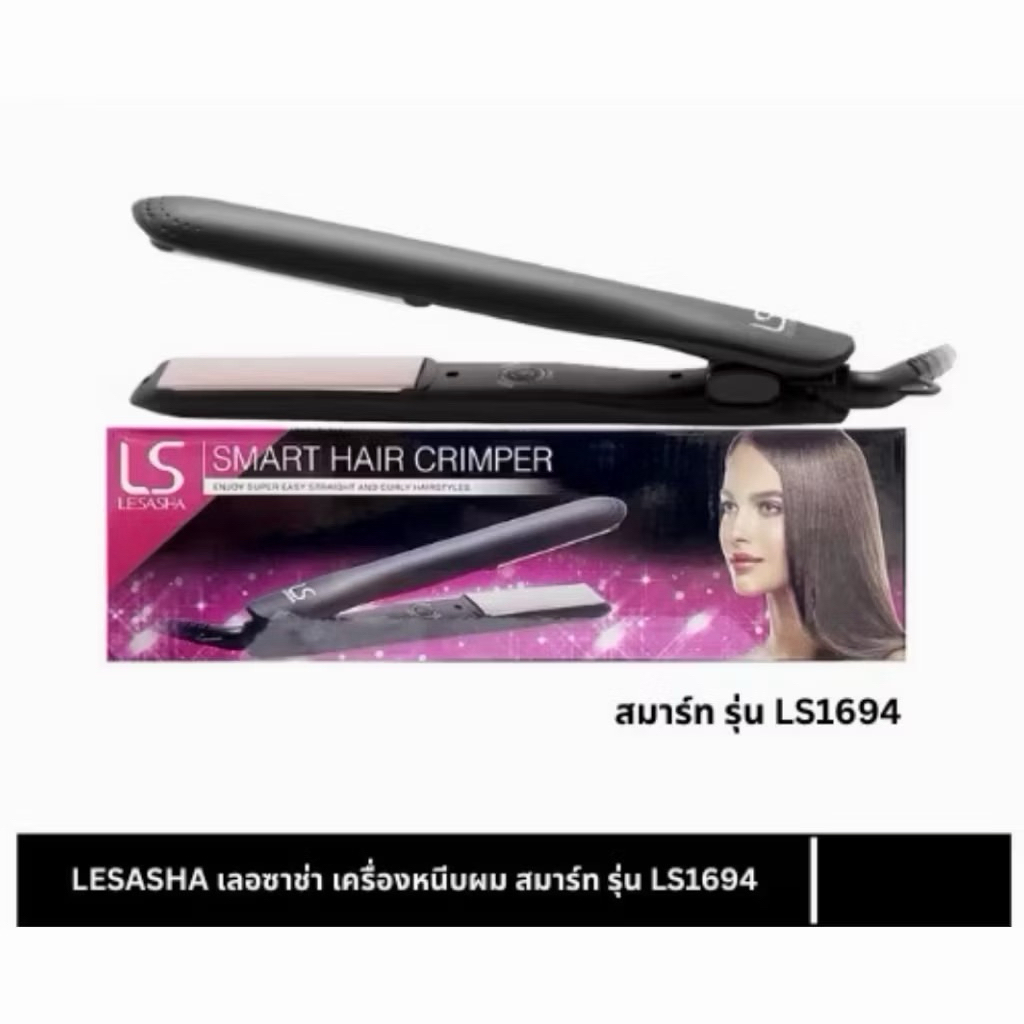 LESASHA (แท้💯)เลอซาช่า เครื่องหนีบผม สมาร์ท รุ่น LS1694