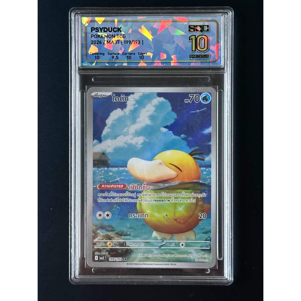 [SQC 10] Pokemon Card - โปเกมอนการ์ด 151 Psyduck โคดัก #199 AR *ของแท้* (โปเกมอนการ์ด ภาษาไทย)