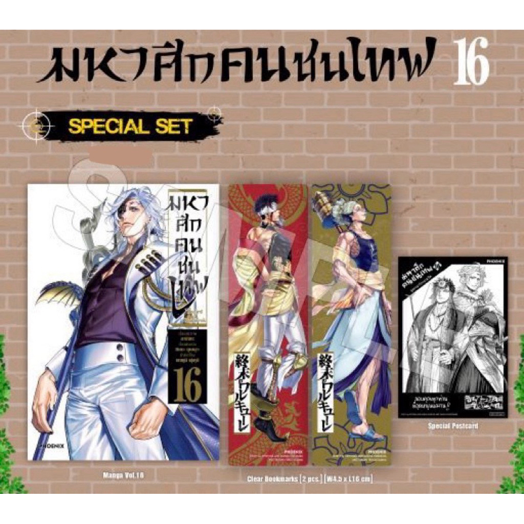 [MG/มังงะ/การ์ตูน] มหาศึกคนชนเทพ Record of Ragnarok เล่ม 16, 17, 18