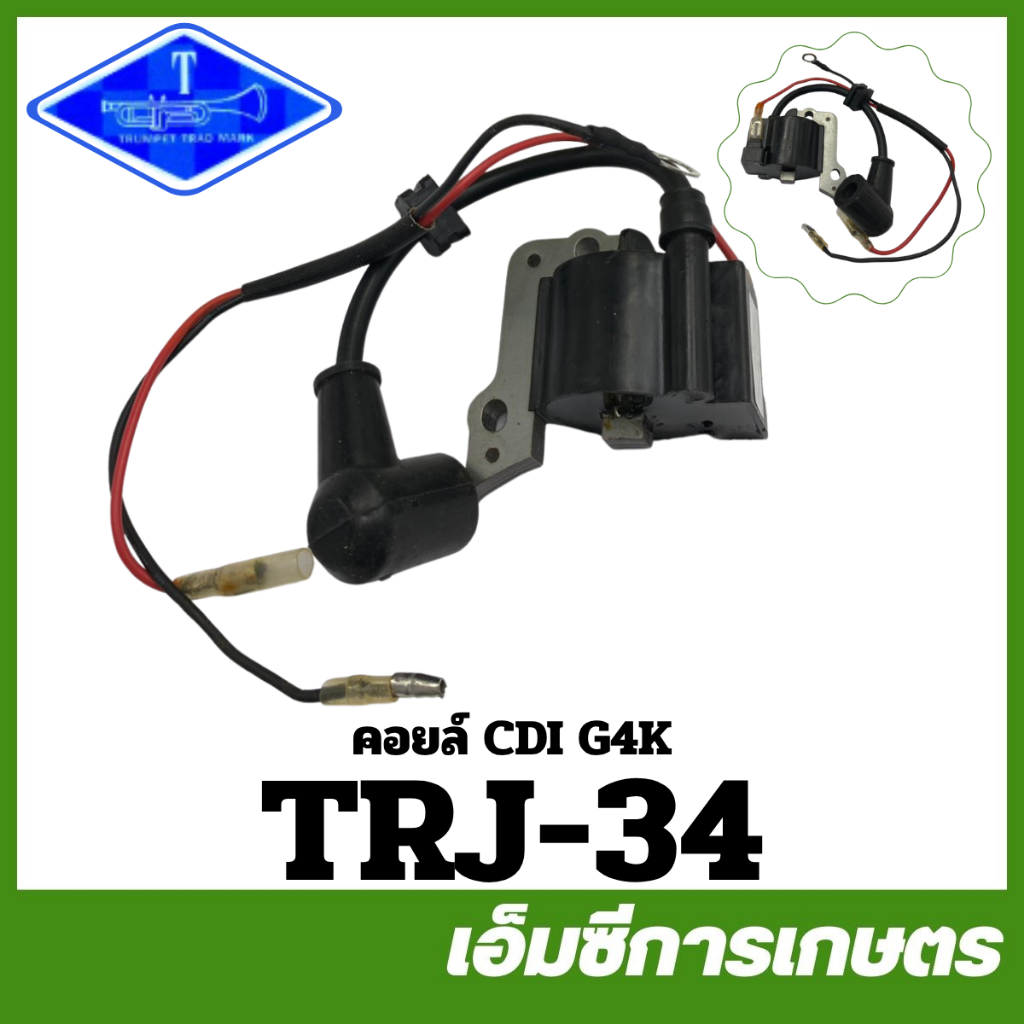 G4K-03 / MRT-156 / MRT-361 / TRJ-34 คอยล์ไฟ คอยไฟ g4k G4K เครื่องตัดหญ้า