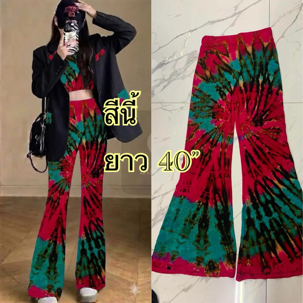พร้อมส่ง🇹🇭สีดำและสีใหม่กางเกงมัดย้อมขาม้าผ้ายืดเรย่อน มีความยาว2ขนาด