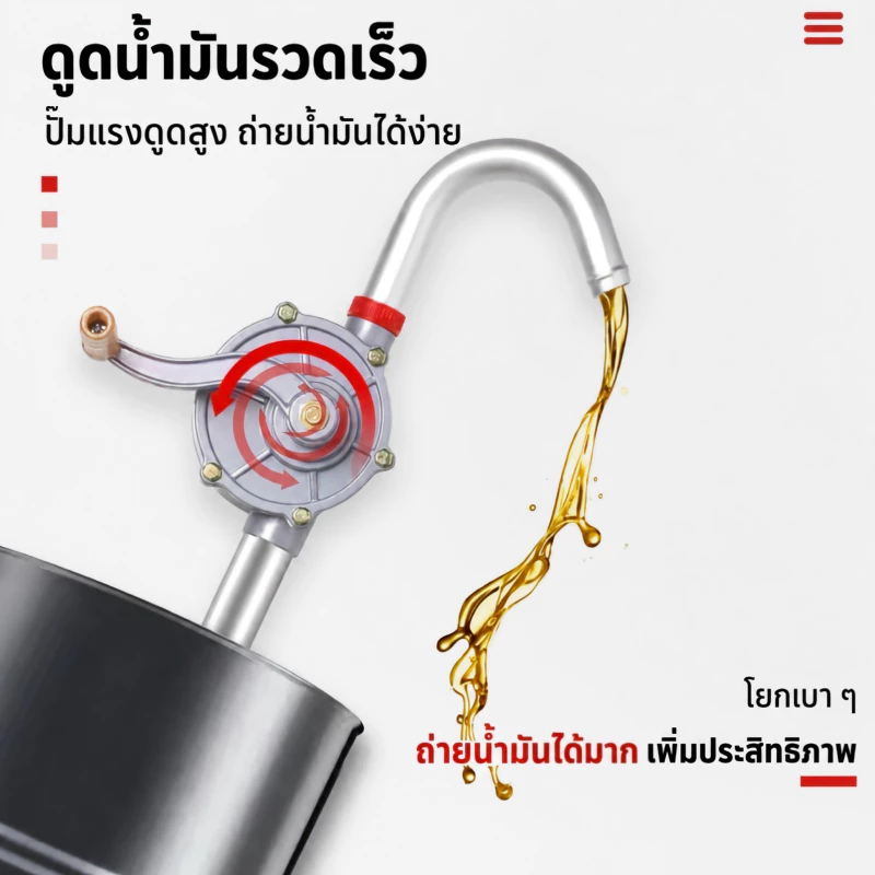 ปั๊มน้ำมันมือหมุน วัสดุอะลูมิเนียมอัลลอย เหมาะสำหรับสูบน้ำมันดีเซลและน้ำมันเครื่อง มีให้เลือกหลากหลาย (รุ่น 20# / 25#)