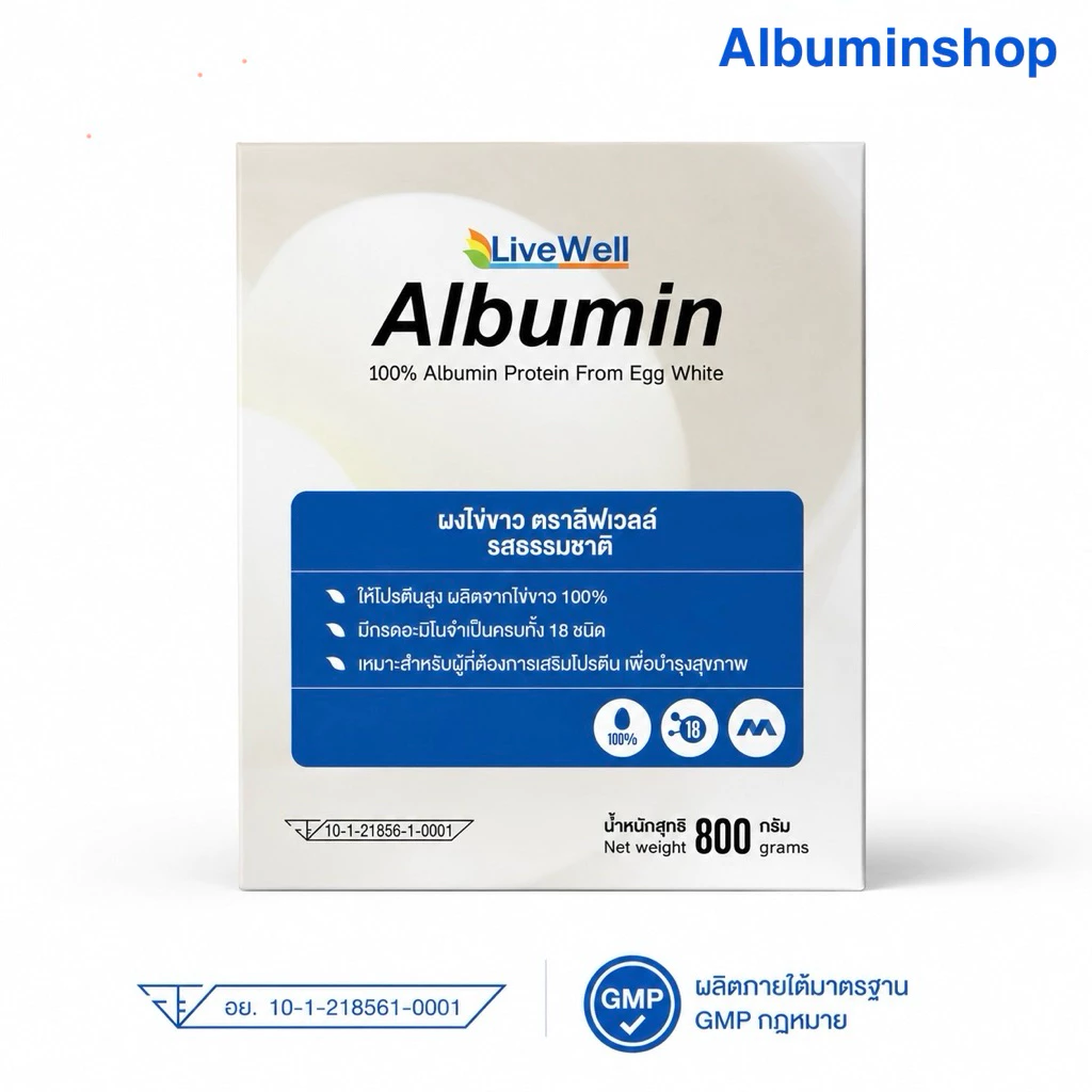 LiveWell Albumin ผงไข่ขาว รสธรรมชาติ 800 กรัม