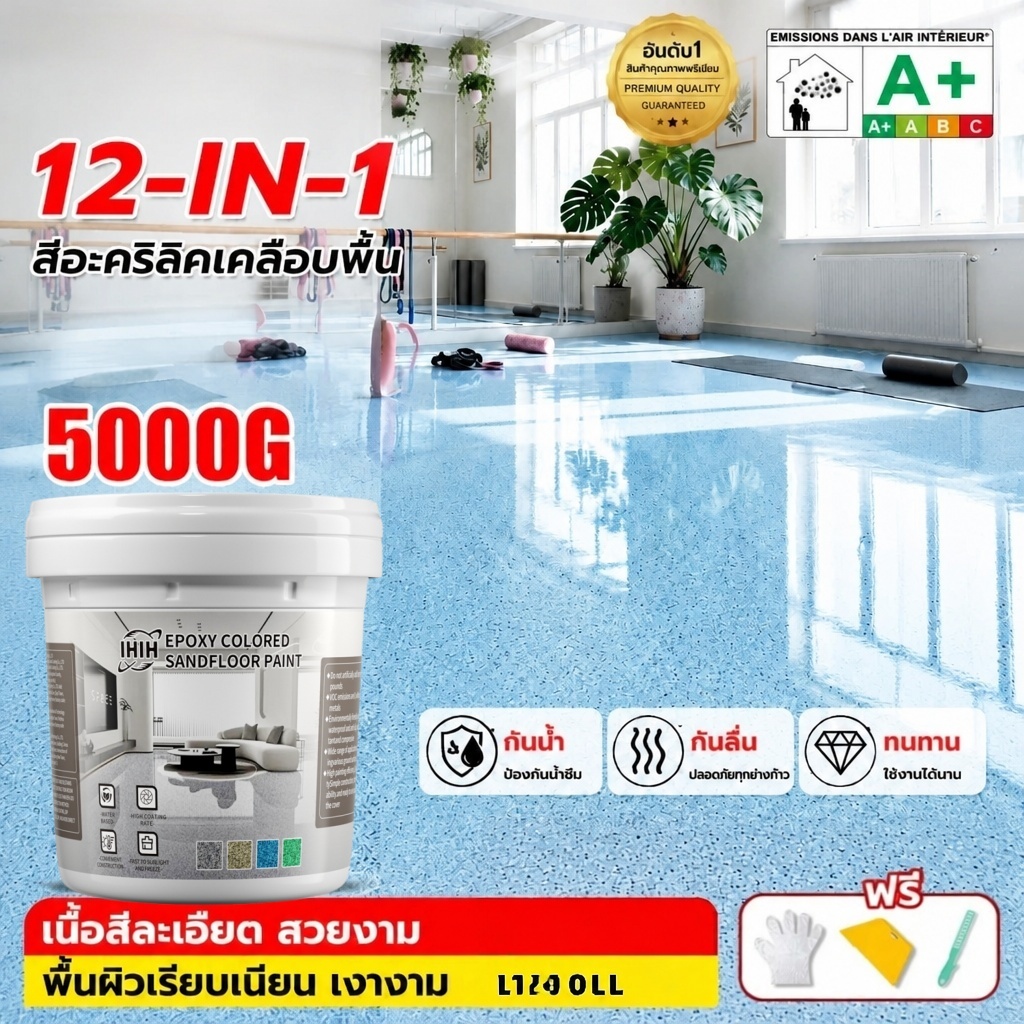 IHIHป้องกันการแตก สีทาพื้นปูนซีเมนต์ กันน้ำไม่ลื่น สีทาพื้นลายหินอ่อน สีทาพื้นปูนทรายสีสัน สีทาพื้นอีพ็อกซี่ ลายหินอ่อนจ