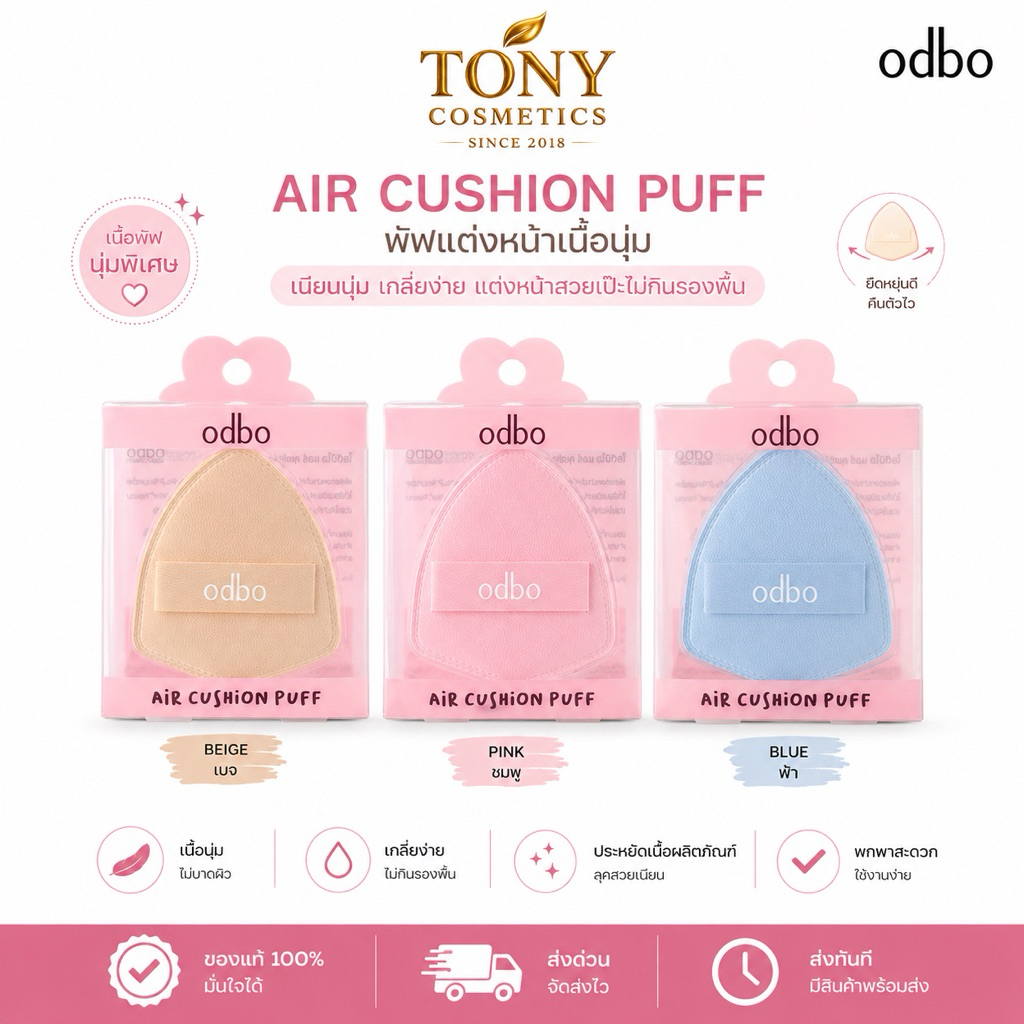 ODBO AIR CUSHION PUFF โอดีบีโอ แอร์คุชชั่น พัฟ พัฟคุชชั่นสุดเนียนนุ่ม OD8072
