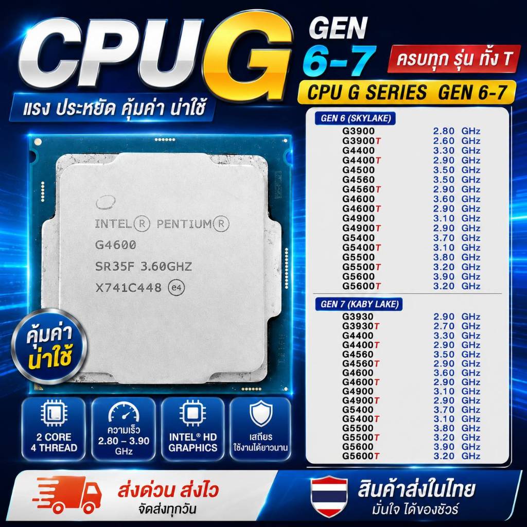 CPU Intel Pentium G Series Gen 6-7 มือสอง ครบทุกรุ่น ทั้ง T Socket 1151