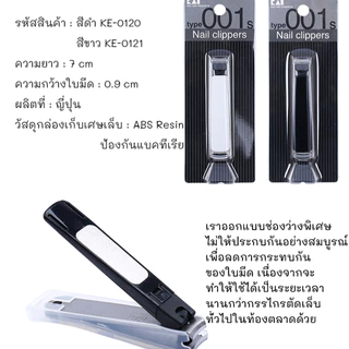 KAI 🇯🇵 กรรไกรตัดเล็บ จากญี่ปุ่น สีขาว* แบบมาตราฐาน 001S ขายดี ใบมีดโค้ง ตัดเล็บมือ เล็บเท้า
