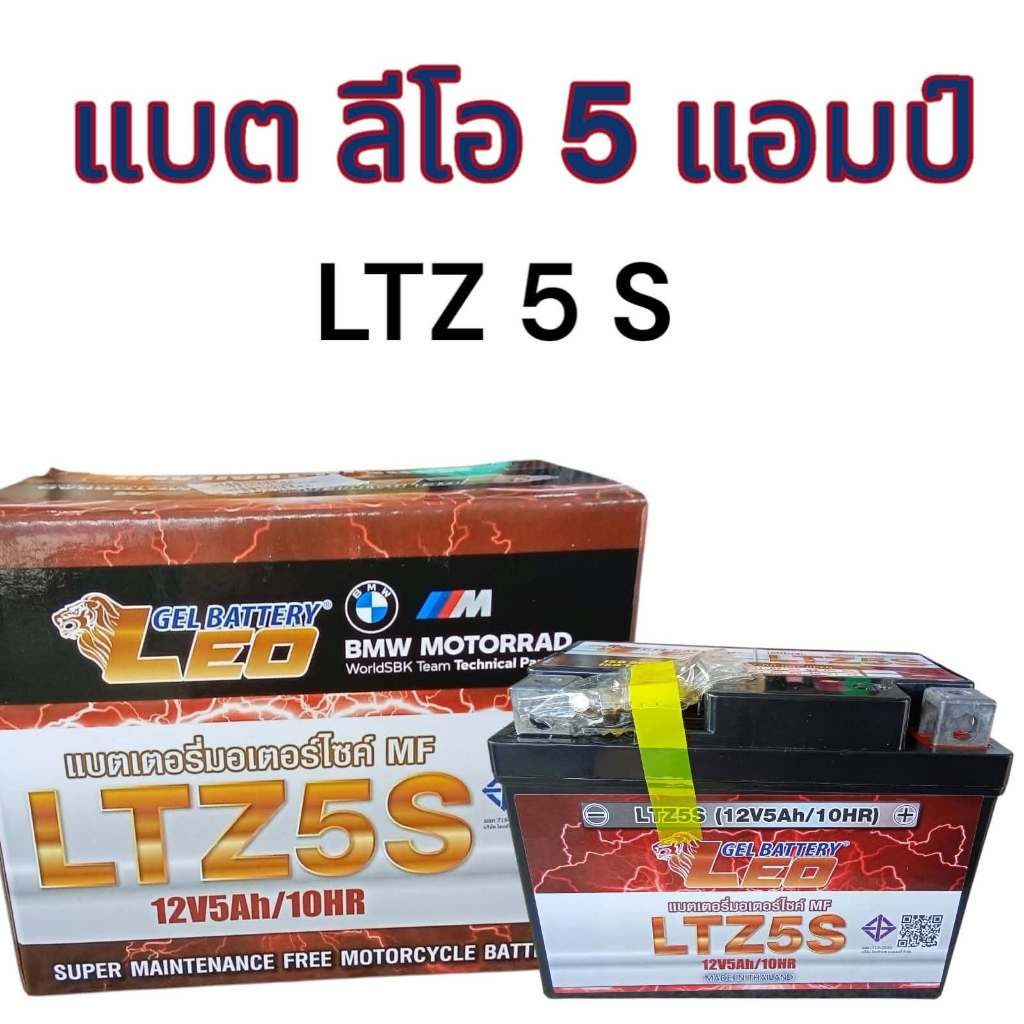 แบตเตอรี่ LEO LTZ5S 12V 5Ah สำหรับรถจักรยานยนต์