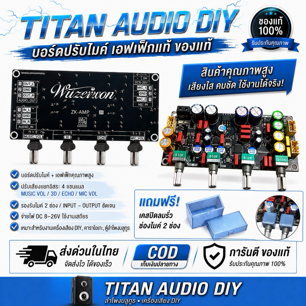 แอมป์จิ๋วZK AMP 2G ตัวใหม่แก้เสียงดรอปและบูทเสียงขึ้น วงจรปรีไมค์ใช้เสียงพูดแยกอิสระได้+แถมฟรีช่องปิดลมรั่วช่องไมค์