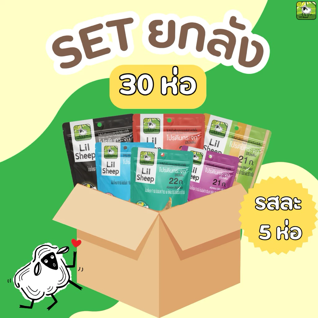 โปรตีนกระจก ขนมคลีน คีโต โปรตีนสูง อุดมด้วย ธาตุเหล็ก กรอบอร่อย ทานเพลิน ไม่ลงพุง เลือกได้ 6 รสชาติ [ยกลัง 30 ห่อ]