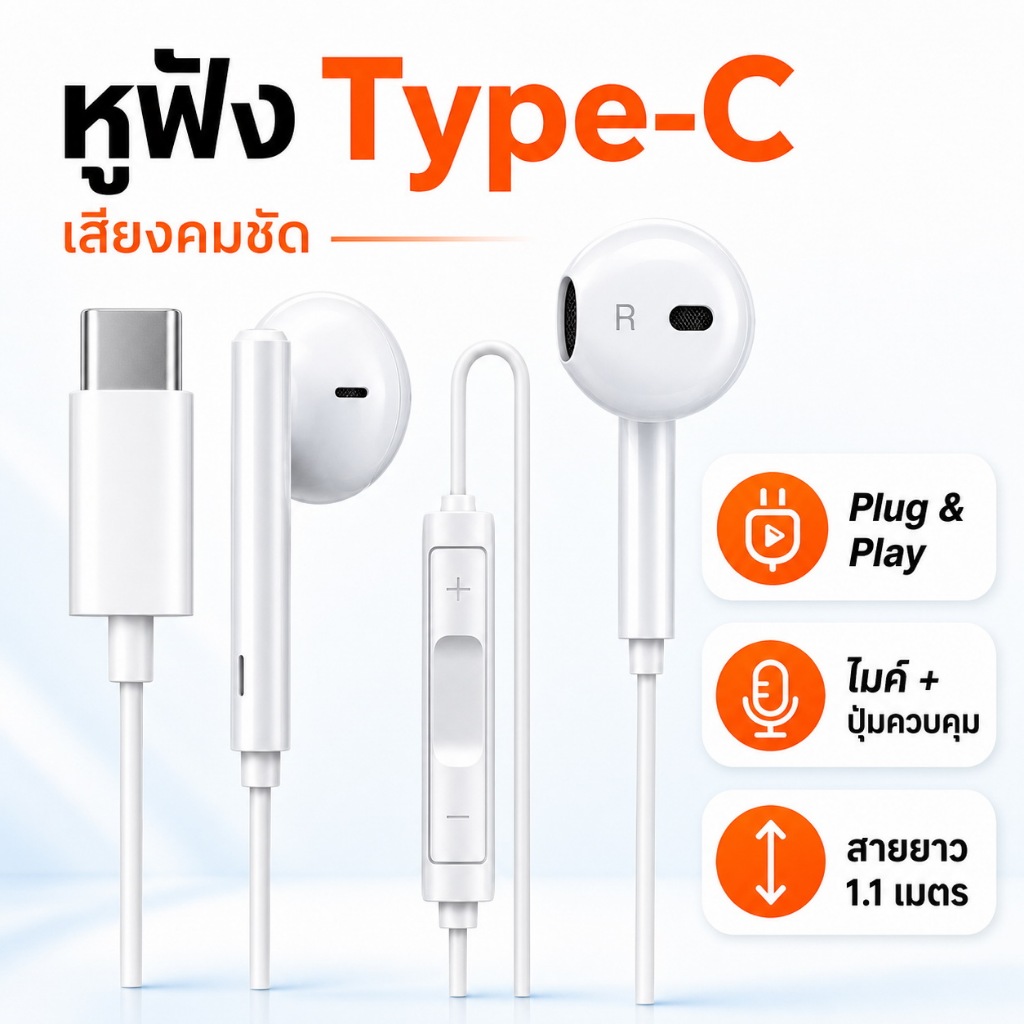 หูฟัง Type-C พร้อมไมค์ ปรับเสียง รับสาย USB-C สำหรับ Samsung Huawei Xiaomi iP 15 16 17 Pad Tablet Notebook
