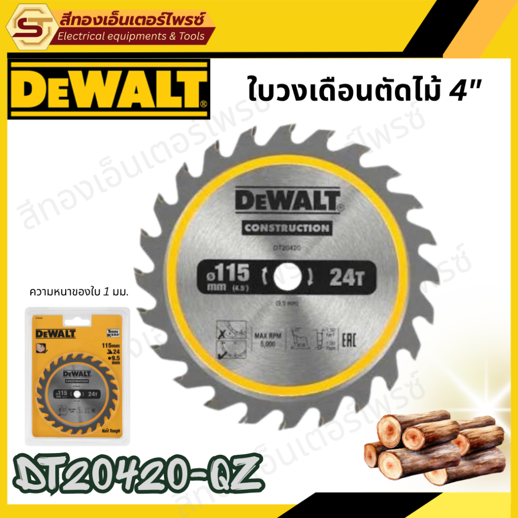 DEWALT DT20420-QZ ใบวงเดือนตัดไม้ 4"