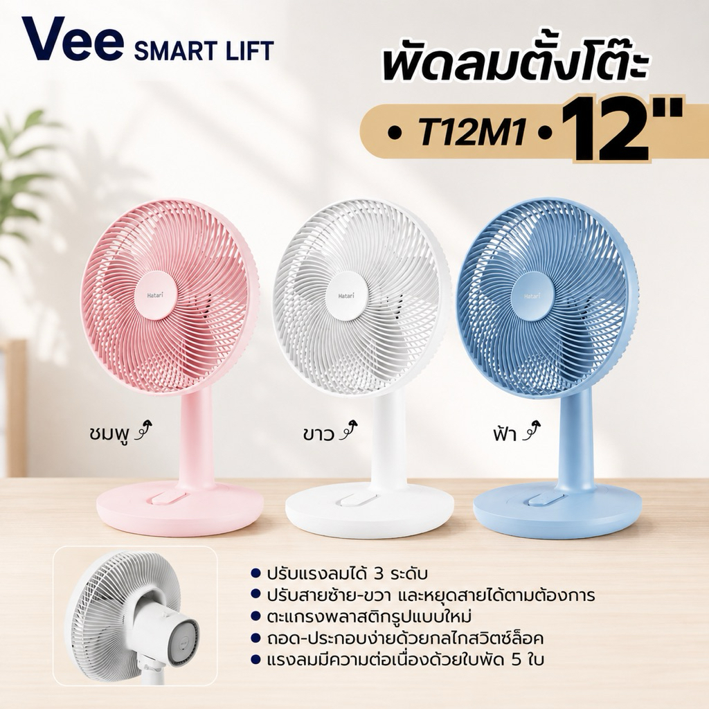 Hatari พัดลมตั้งโต๊ะ 12นิ้ว รุ่น T12M1