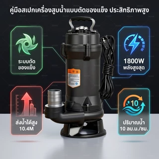 REAIM จอมพลัง ปั๊มแช่ดูดโคลน 2นิ้ว ปั๊มแช่ ปั๊มไดโว่ ดูดโคลน ปั๊มจุ่ม 1800วัตต์ ไดโว่ดูดโคลน ปั๊ม