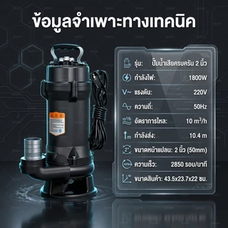 REAIM จอมพลัง ปั๊มแช่ดูดโคลน 2นิ้ว ปั๊มแช่ ปั๊มไดโว่ ดูดโคลน ปั๊มจุ่ม 1800วัตต์ ไดโว่ดูดโคลน ปั๊ม