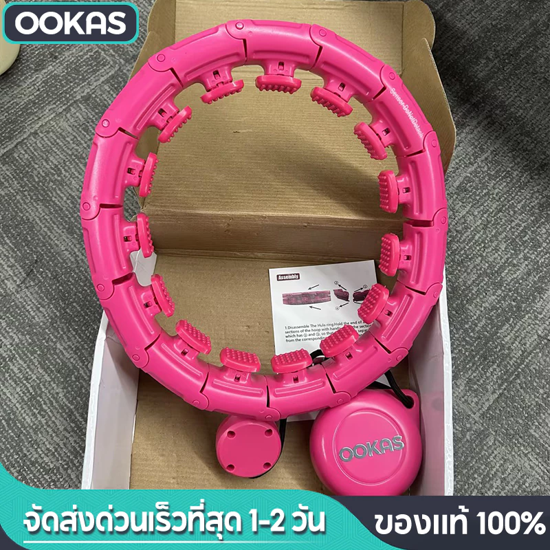 Ookas ฮูล่าฮูป ห่วงฮูลาฮูปอัจฉริยะ ถอดออกได้ รุ่นอัพเกรด ลดไขมันบริเวณหน้าท้อง ลดน้ำหนักอย่างง่ายดาย