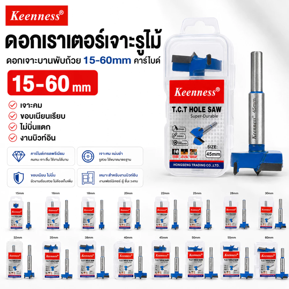 Keenness ดอกเราเตอร์เจาะรูไม้ ดอกเจาะบานพับถ้วย 15-60mm คาร์ไบด์ เจาะคม ขอบเนียนเรียบ ไม่บิ่นแตก งานบิวท์อิน