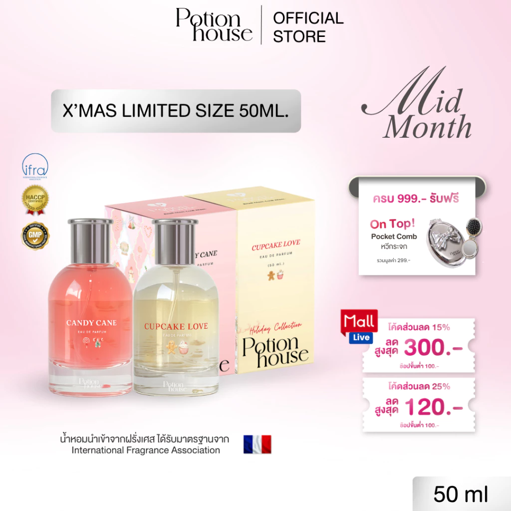 [ซื้อ 2 ฟรีหวีกระจก] กลิ่น X’Mas Limited ไซส์พิเศษ 50ml. น้ำหอมติดทนนาน EDP. 6-8 ชม.