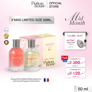 [ซื้อ 2 ฟรีหวีกระจก] กลิ่น X’Mas Limited ไซส์พิเศษ 50ml. น้ำหอมติดทนนาน EDP. 6-8 ชม.