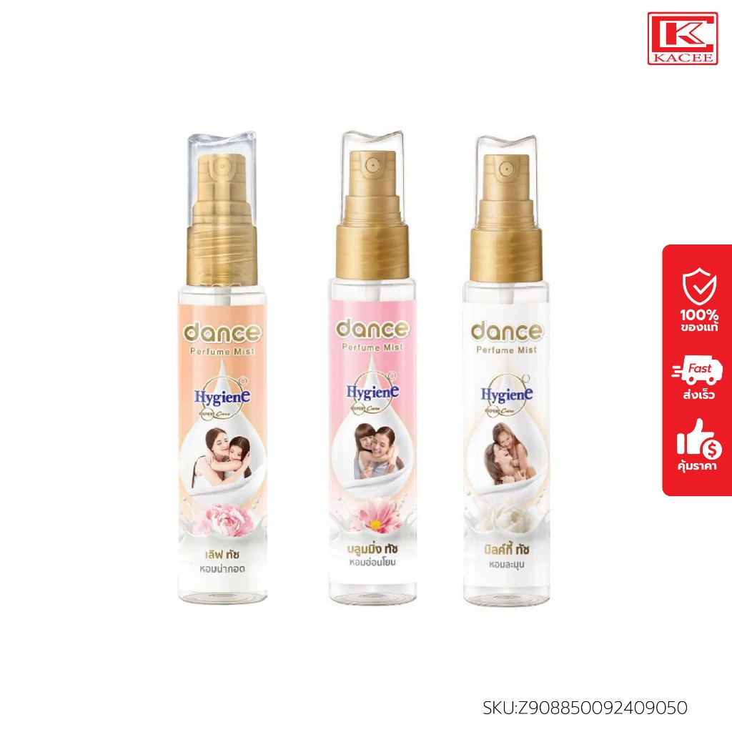 Dance x Hygiene แดนซ์ เพอร์ฟูม มิสท์ น้ำหอมสำหรับกลิ่นกาย 25 มล.