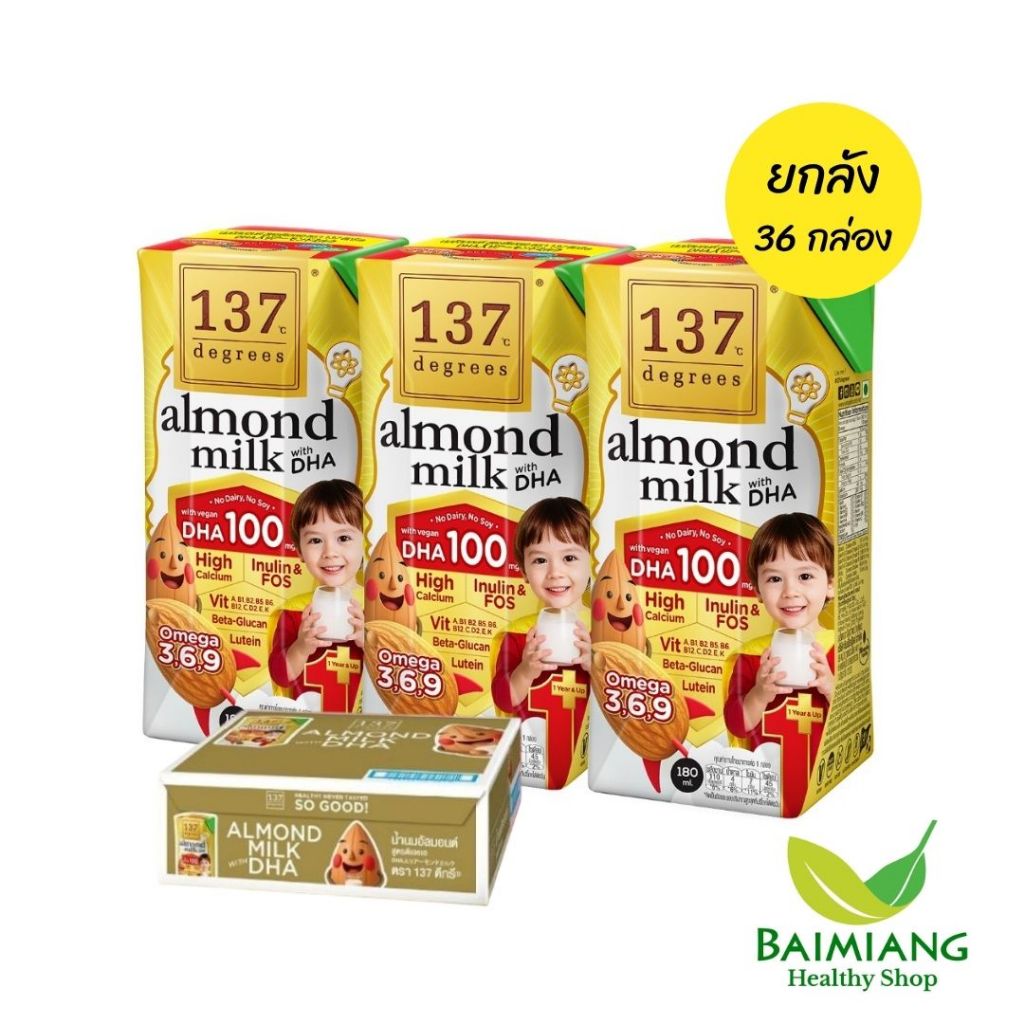 [ยกลัง 36 กล่อง] 137 Degrees นมอัลมอนด์ สูตรดีเอชเอ ขนาด 180 ml. (06367-36)