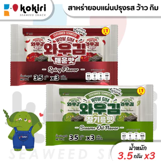 สาหร่ายทะเลปรุงรส เจ ว้าว กิม รสน้ำมันงา รสเผ็ด ใช้ทานคู่กุ้งดอง แซลมอลดอง - ร้านลุงคัง