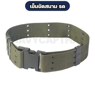 เข็มขัดรด. เข็มขัดนศท. (มีแยกหัวสายจำหน่าย) หัวเข็มขัดพิมพ์ลายสวย คมชัด สีเหลืองทอง