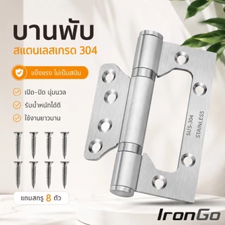 IronGo บานพับประตูผีเสื้อ บานพับหน้าต่าง สแตนเลสแท้ ขนาด 4 นิ้ว x 3 นิ้ว หนา 3mm จำนวน 1 ชิ้น พร้อมน็อตสเตนเลส