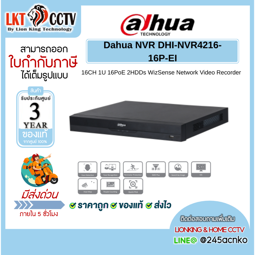 เครื่องบันทึก Dahua DHI-NVR4216-16P-EI (16 ช่อง) WizSense AI มี PoE ในตัว 16 Port รองรับ 2HDD สูงสุด
