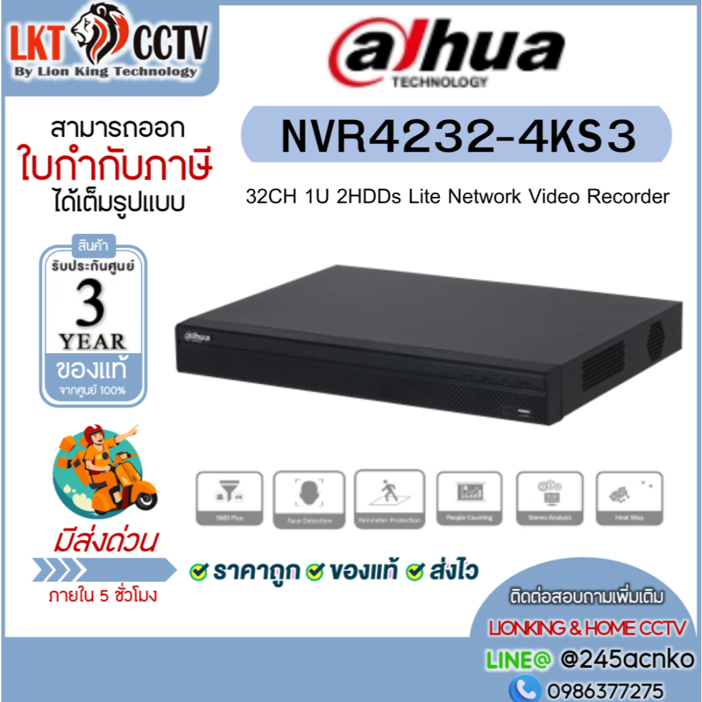 DAHUA DHI-NVR4232-4KS3 เครื่องบันทึก NVR 32CH 4K รองรับ HDD 2 ลูก AI SMD Plus