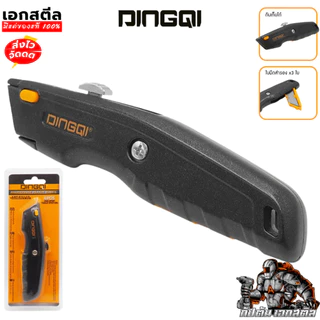 (ถูกสุด) DINGQI มีดกรีดคัตเตอร์อเนกประสงค์ 63110 คัตเตอร์ มีดคัตเตอร์